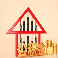 关于临汾公积金代取的事情，我想谈谈个人的想法，或许对你有帮助。